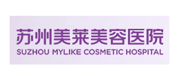 蘇州美萊美容醫院有限公司