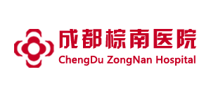 成都棕南醫院