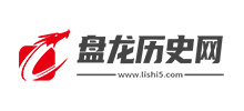 盤龍曆史網