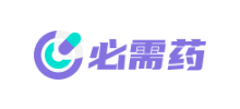 必需藥