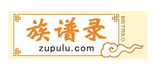 族譜錄