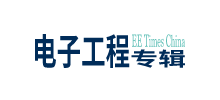 電子工程專輯