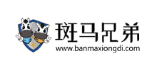 斑馬兄弟