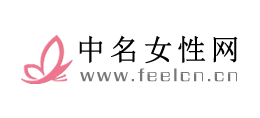 中名女性網