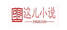 這兒小說網