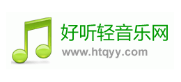 好聽輕音樂網