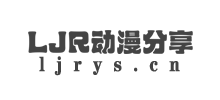 LJR動漫