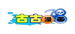 古古漫畫網