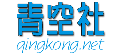 青空社動漫網