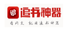 追書神器小說網