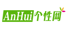 Q之家個性網