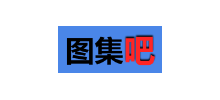 圖集吧