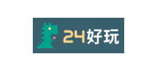 24好玩