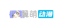 翼萌網