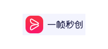 一幀秒創
