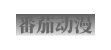 番茄動漫