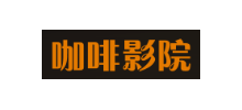 咖啡影院