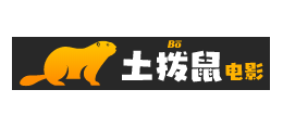 土撥鼠電影