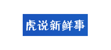 虎說新鮮事