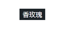 香玫瑰Logo