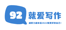 就愛寫作
