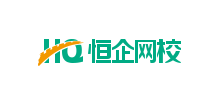 恒企網校