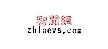 智聞網