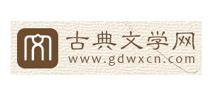 古典文學網