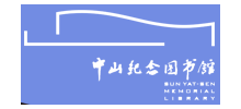 中山紀念圖書館