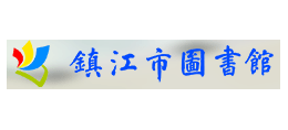 鎮江市圖書館Logo