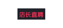 店長直聘官網