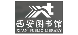 西安圖書館