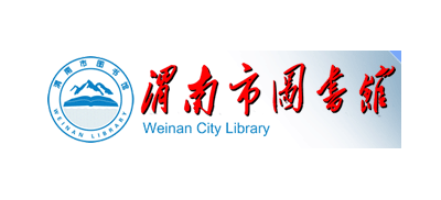 渭南市圖書館