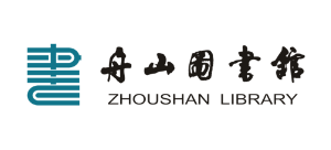 舟山市圖書館