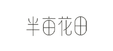 半畝花田官網