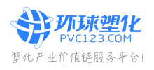環球塑化
