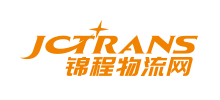 錦程物流網