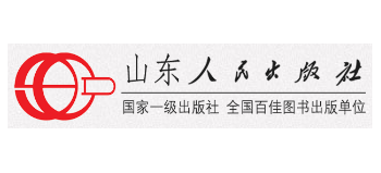 山東人民出版社