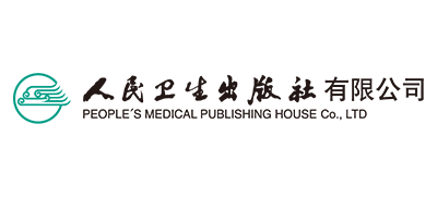 人民衛生出版社