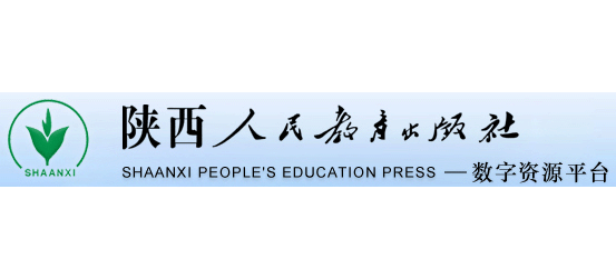陝西人民教育出版社