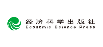 經濟科學出版社