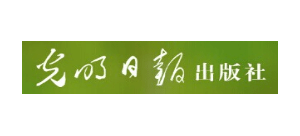 光明日報出版社