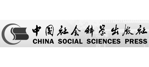 中國社會科學出版社