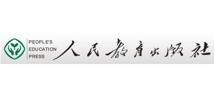 人民教育出版社