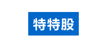 特特股
