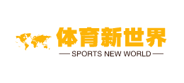 體育新世界