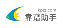 靠譜助手