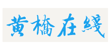 黃橋線上