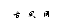 古風網
