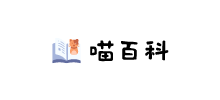 喵百科